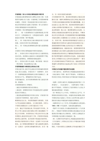 矛盾的统一性和斗争性在事物发展中的作用