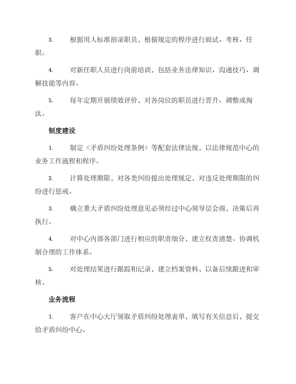 矛盾纠纷中心运行方案_第2页