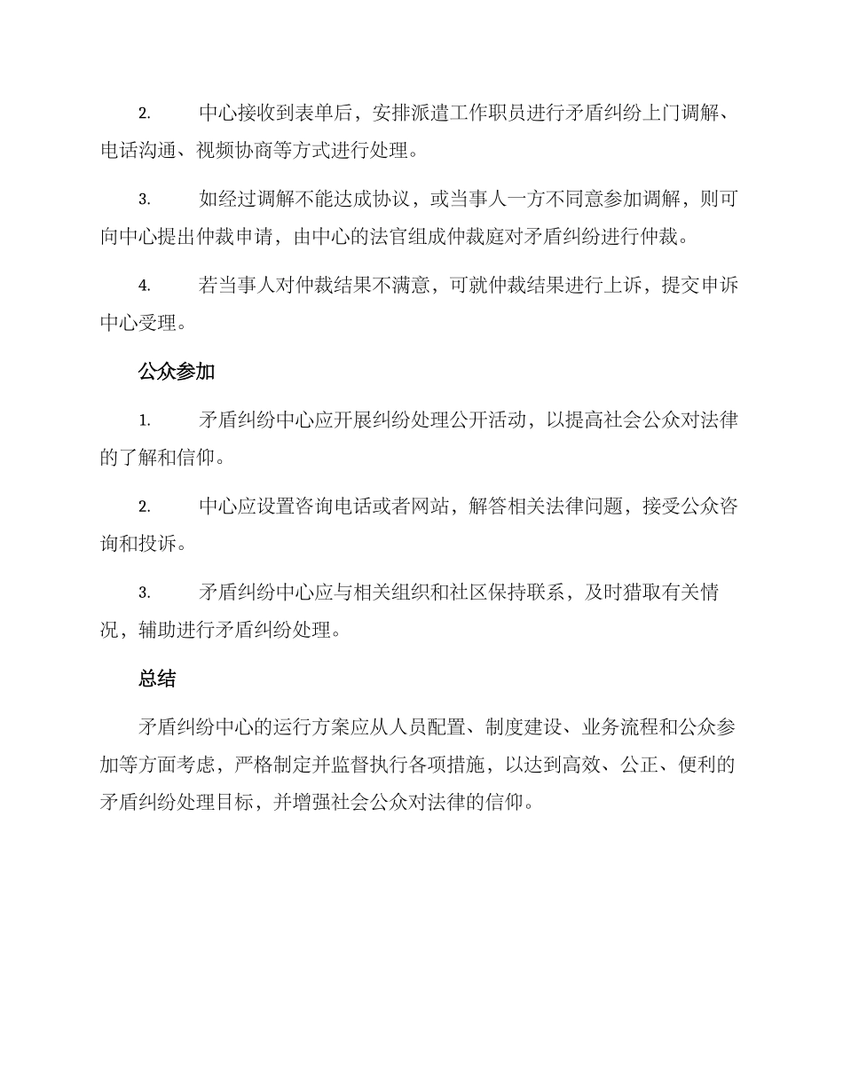 矛盾纠纷中心运行方案_第3页