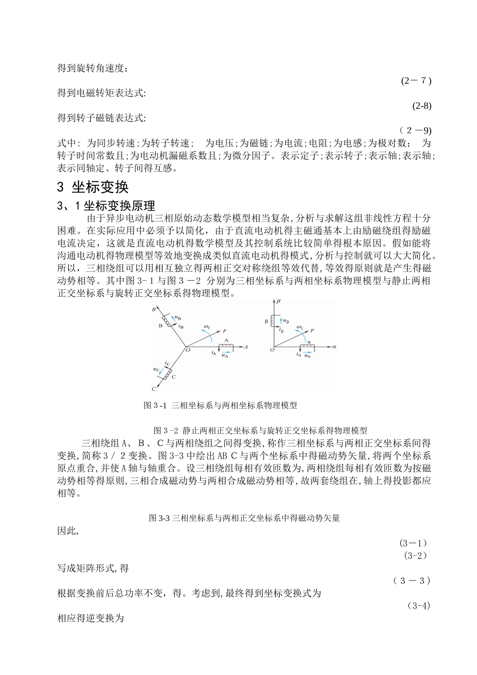 矢量控制系统仿真课程设计_第3页