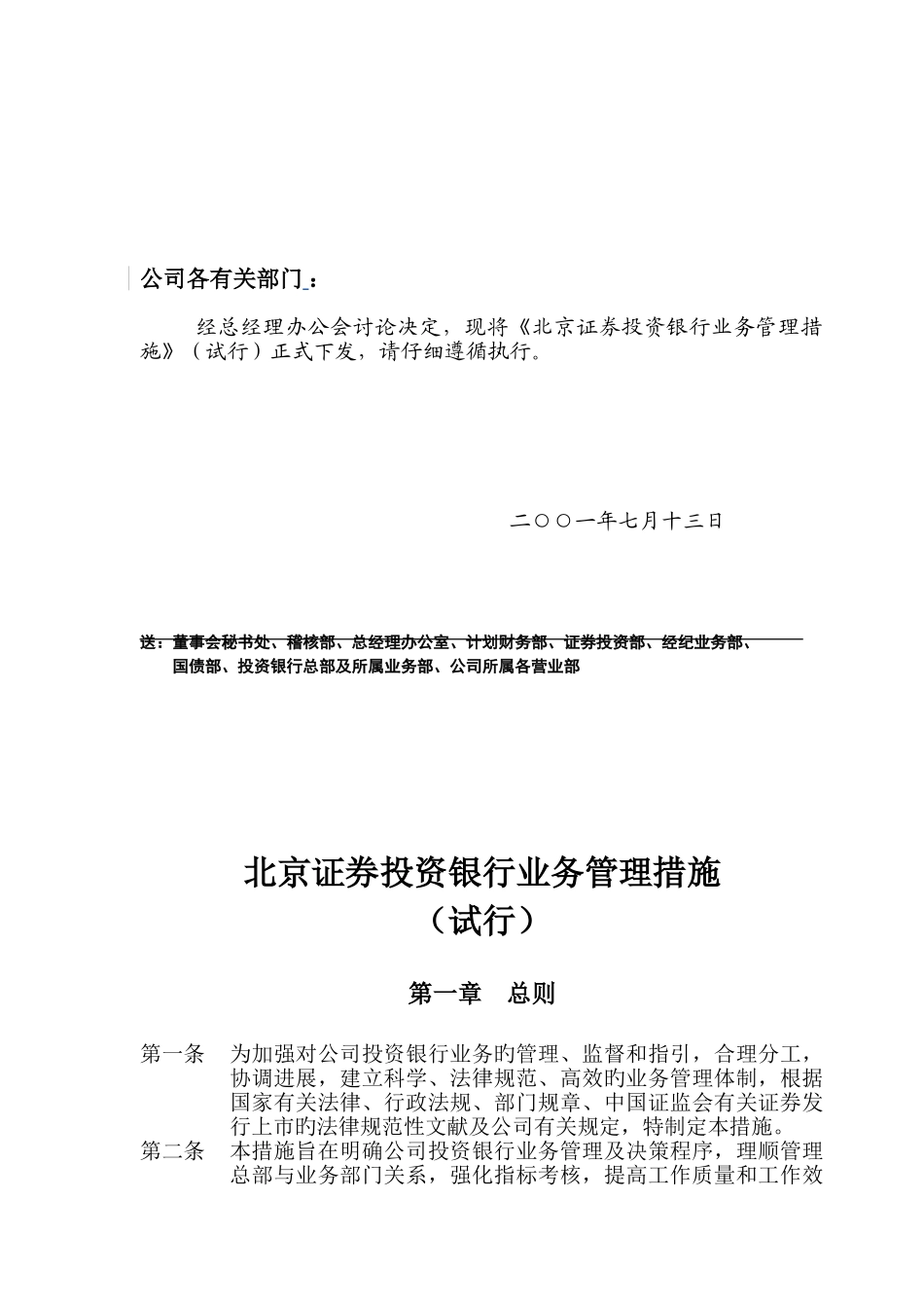 知名证券公司投行业务管理制度_第1页