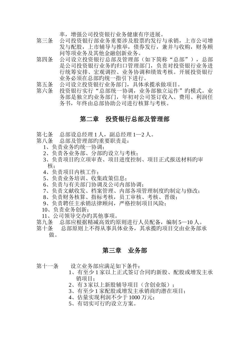 知名证券公司投行业务管理制度_第2页