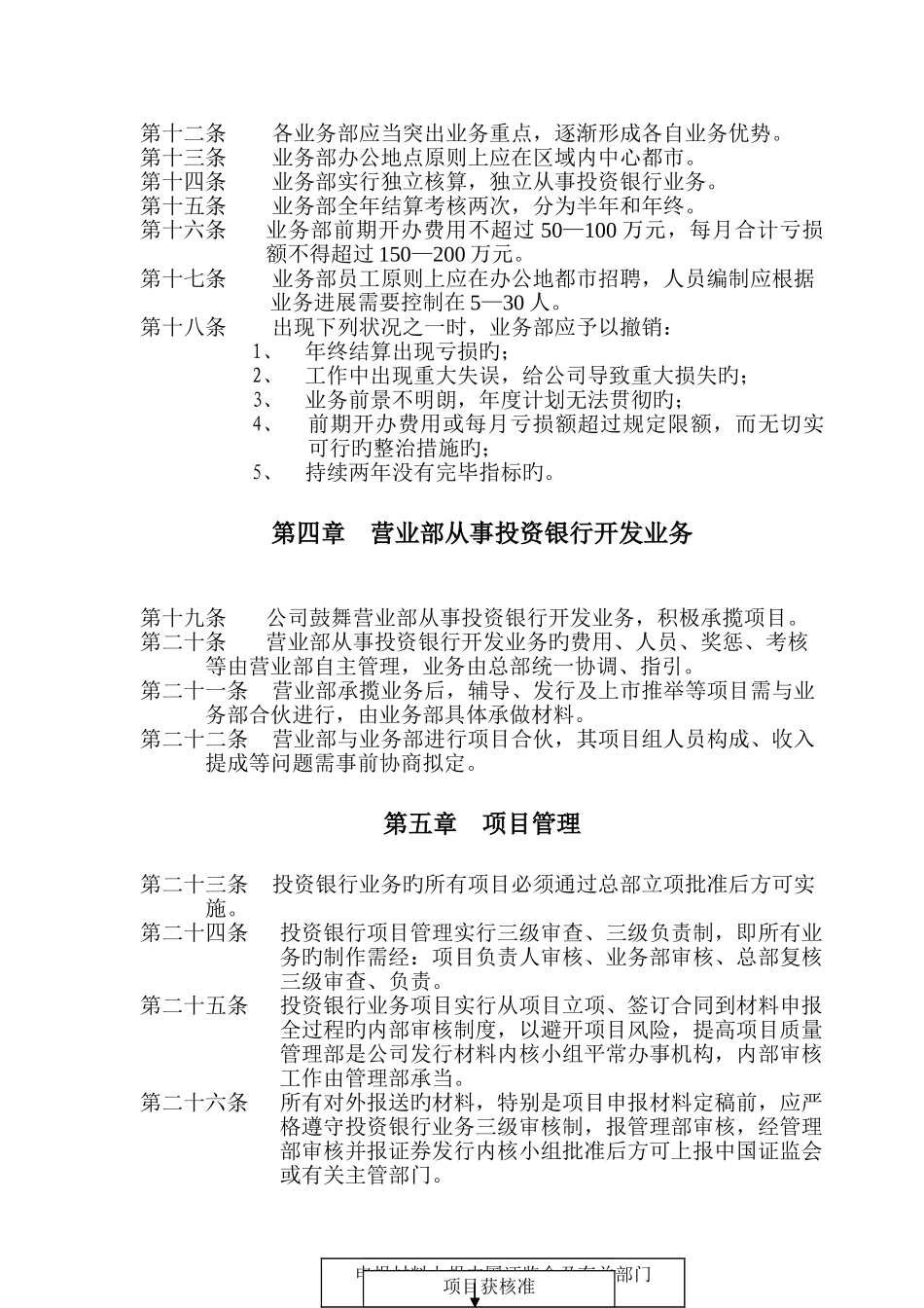 知名证券公司投行业务管理制度_第3页