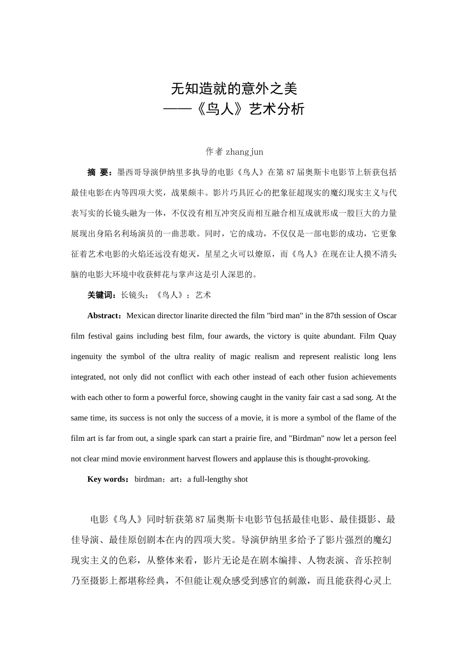 知无造就的意外之美--《鸟人》艺术分析--大学毕设论文_第1页