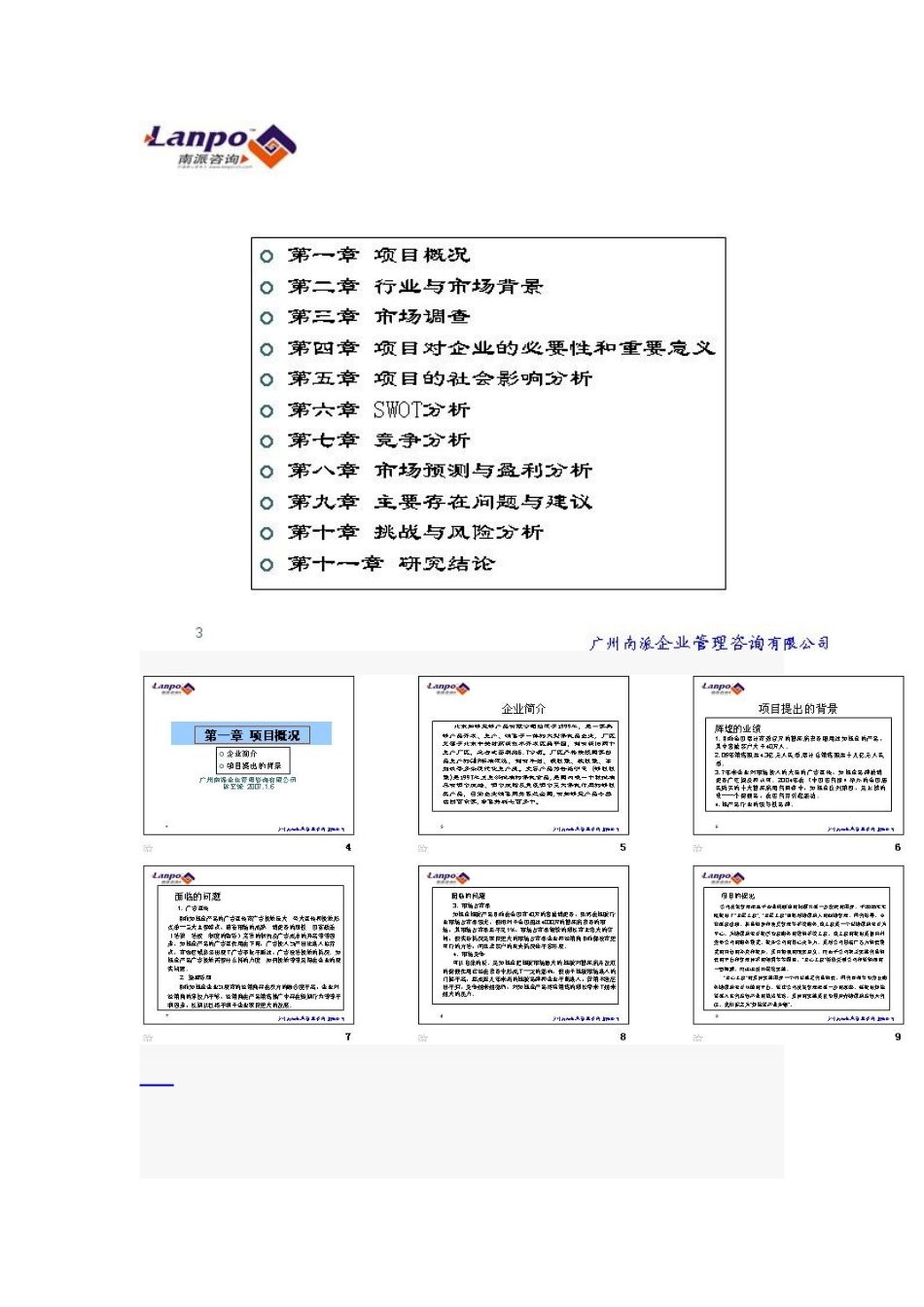 知蜂堂全国连锁糖尿病专业药房项目可行性研究报告_第3页