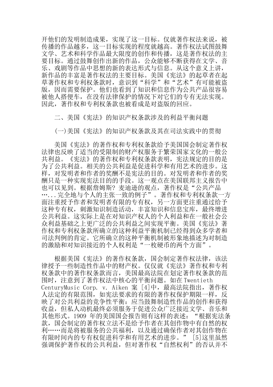 知识产权法目的与利益平衡关系的实证分析学位论文_第2页