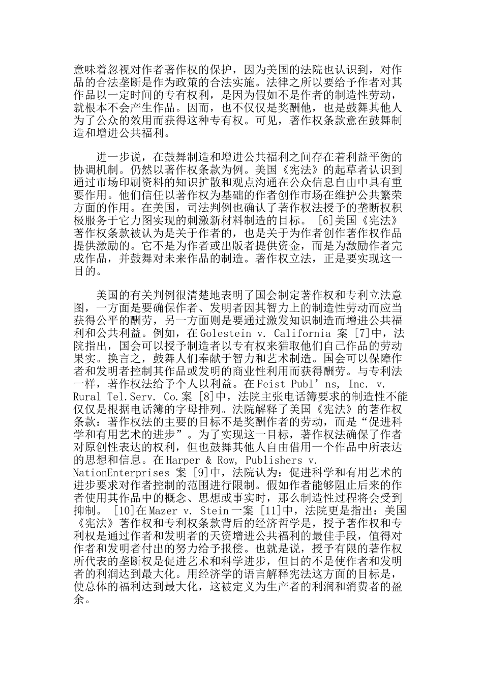 知识产权法目的与利益平衡关系的实证分析学位论文_第3页