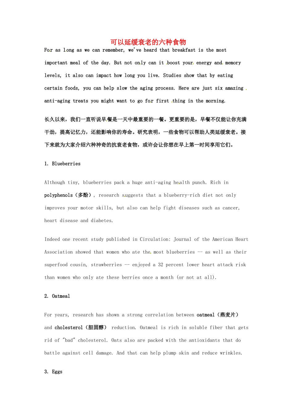 （每日一读）高考英语考前突破 阅读理解能力 文化教育 可以延缓衰老的六种食物素材 _第1页