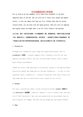 （每日一读）高考英语考前突破 阅读理解能力 文化教育 可以延缓衰老的六种食物素材 