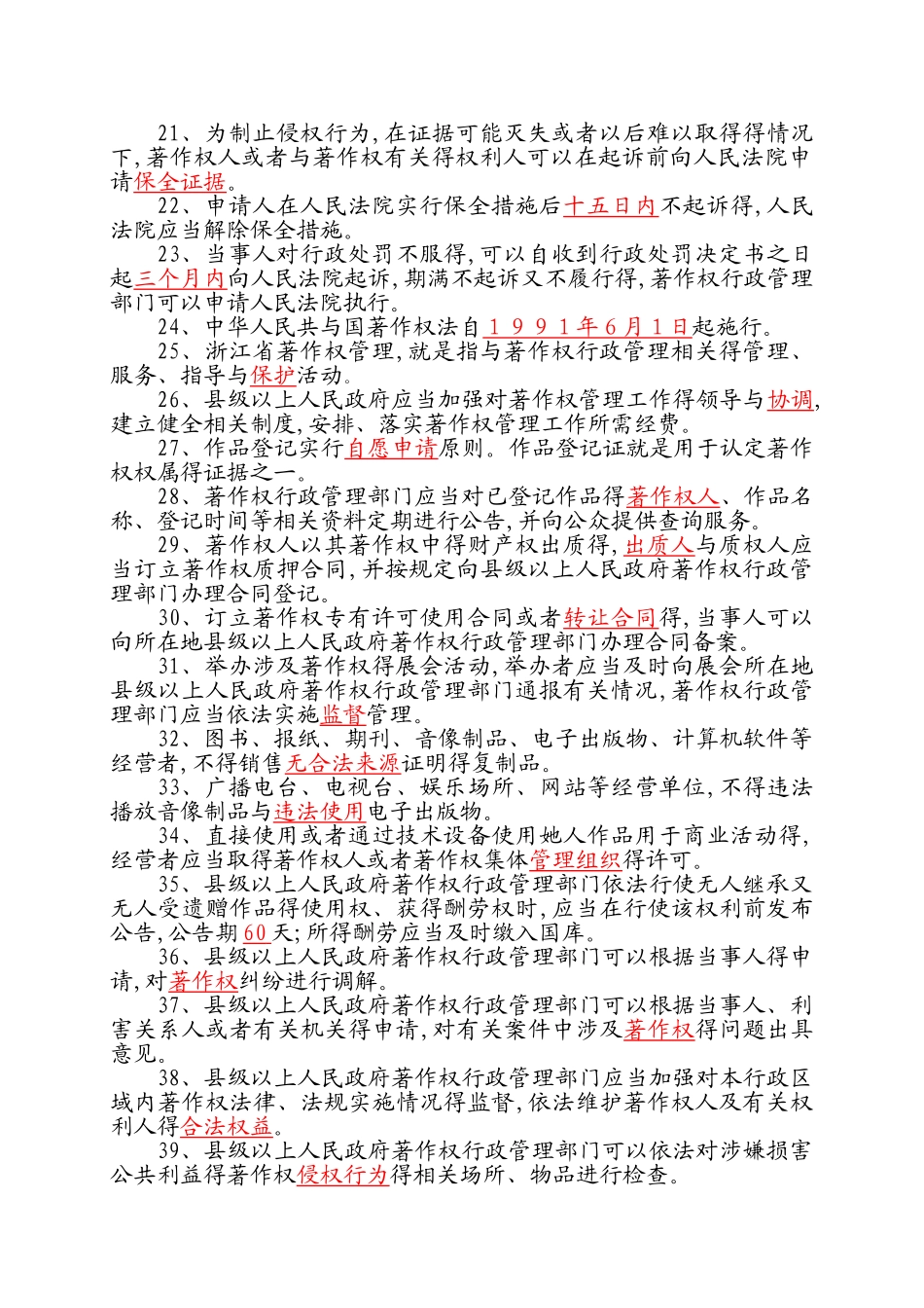 知识产权活动周知识竞赛题_第2页