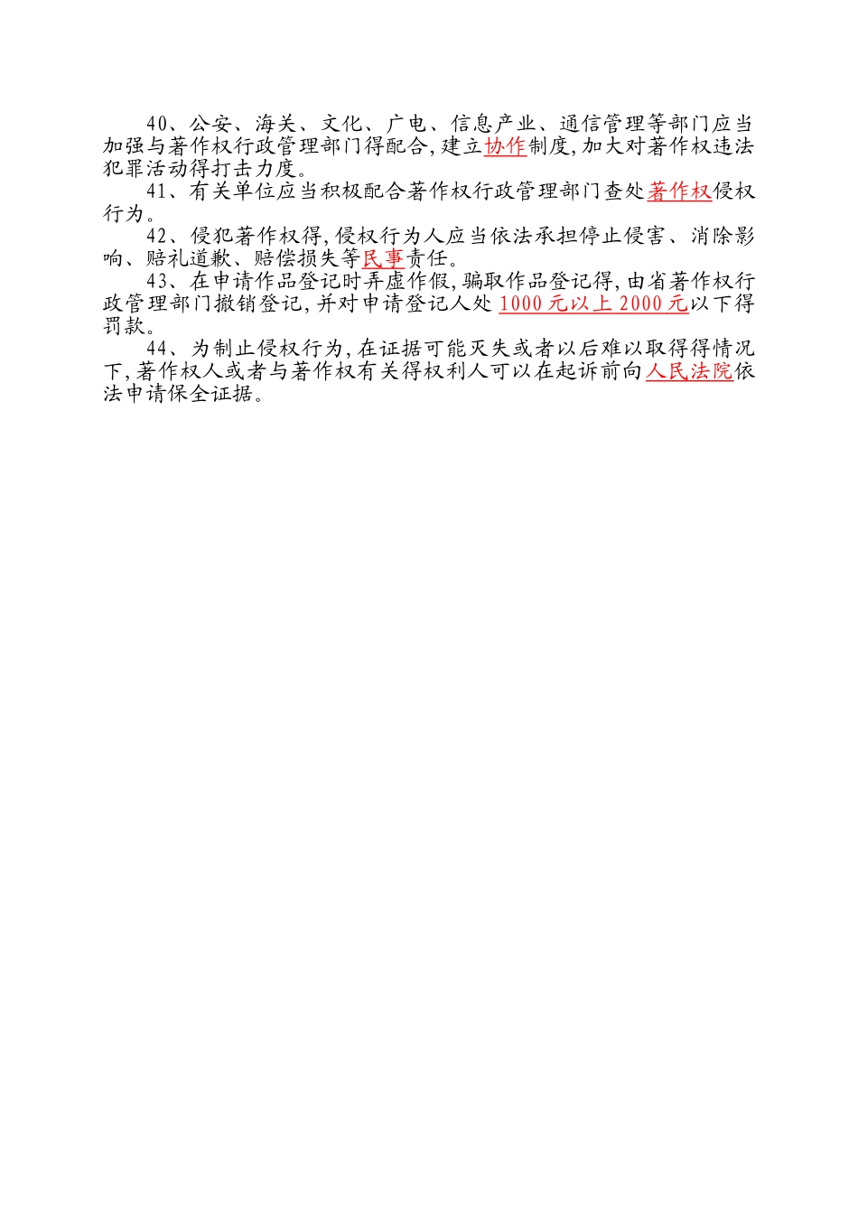 知识产权活动周知识竞赛题_第3页