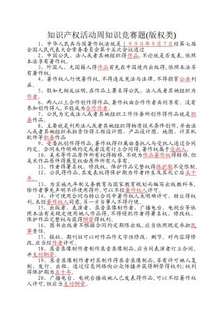知识产权活动周知识竞赛题