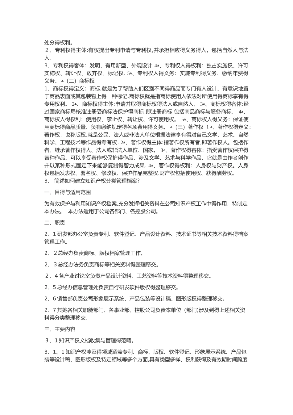 知识产权管理体系内审员培训考试-答案解析_第2页
