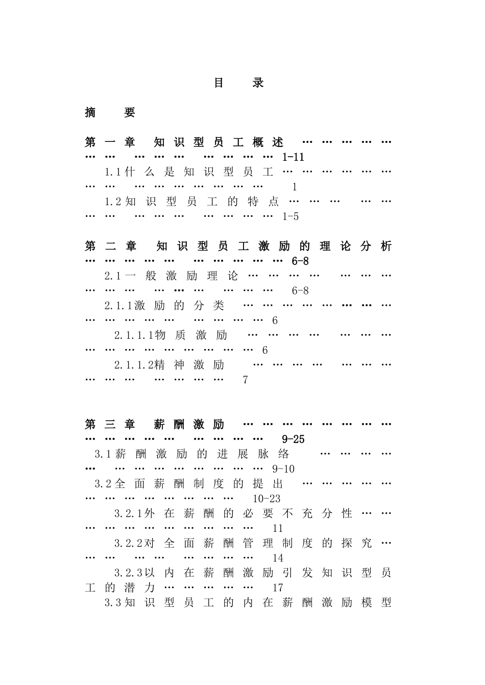 知识型员工激励问题研究本科学位论文_第2页