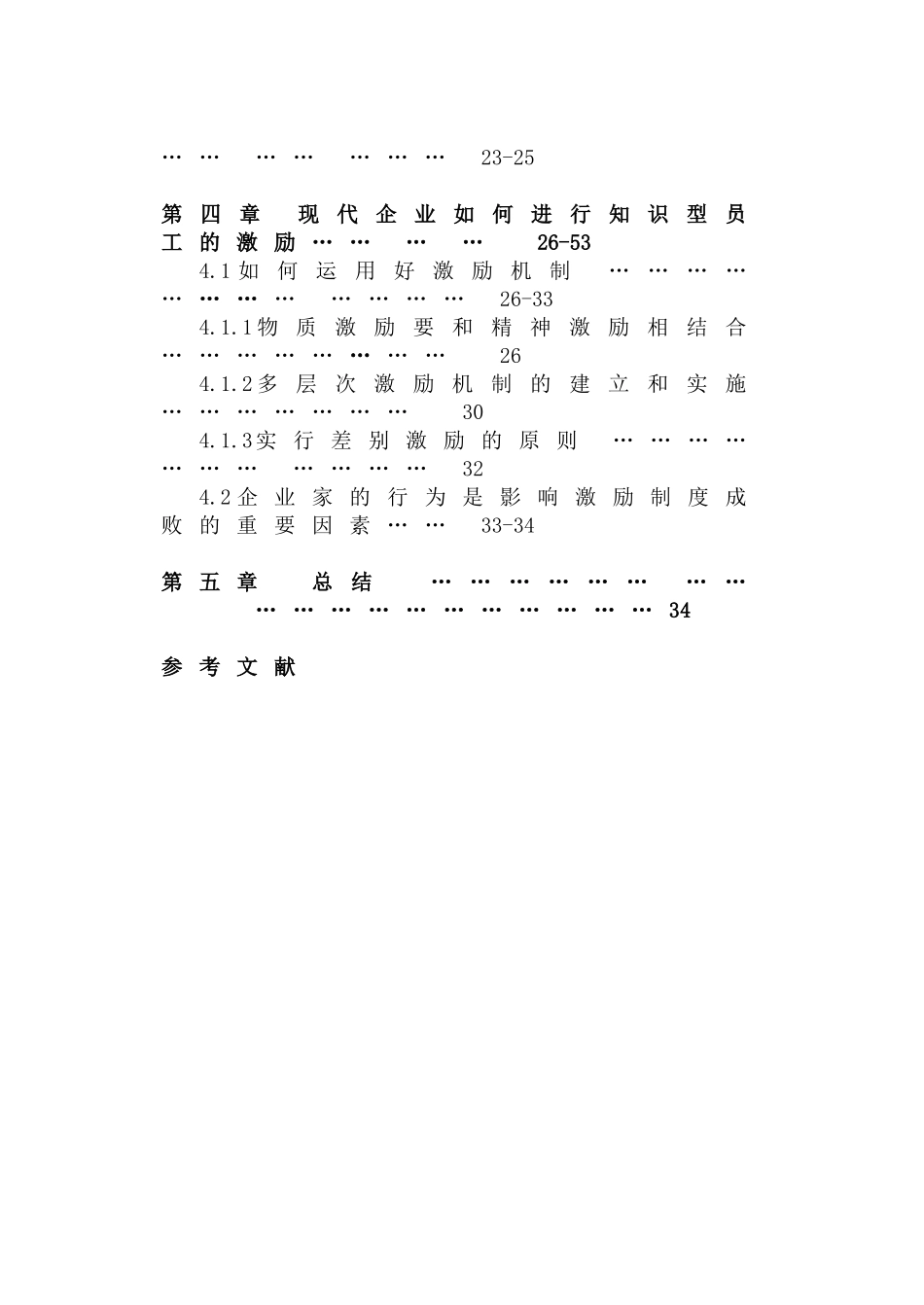 知识型员工激励问题研究本科学位论文_第3页