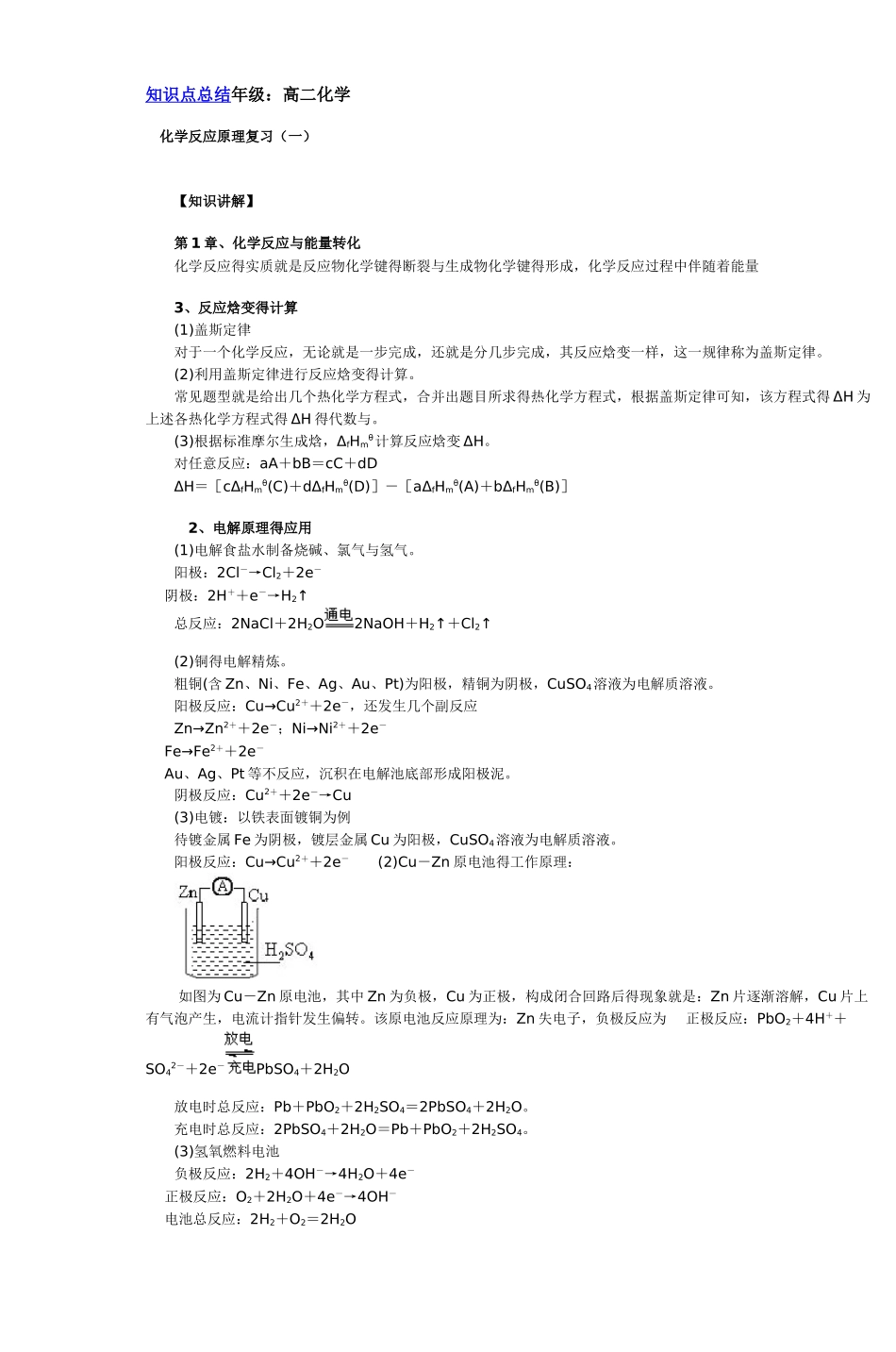 知识点总结年级高二化学_第1页