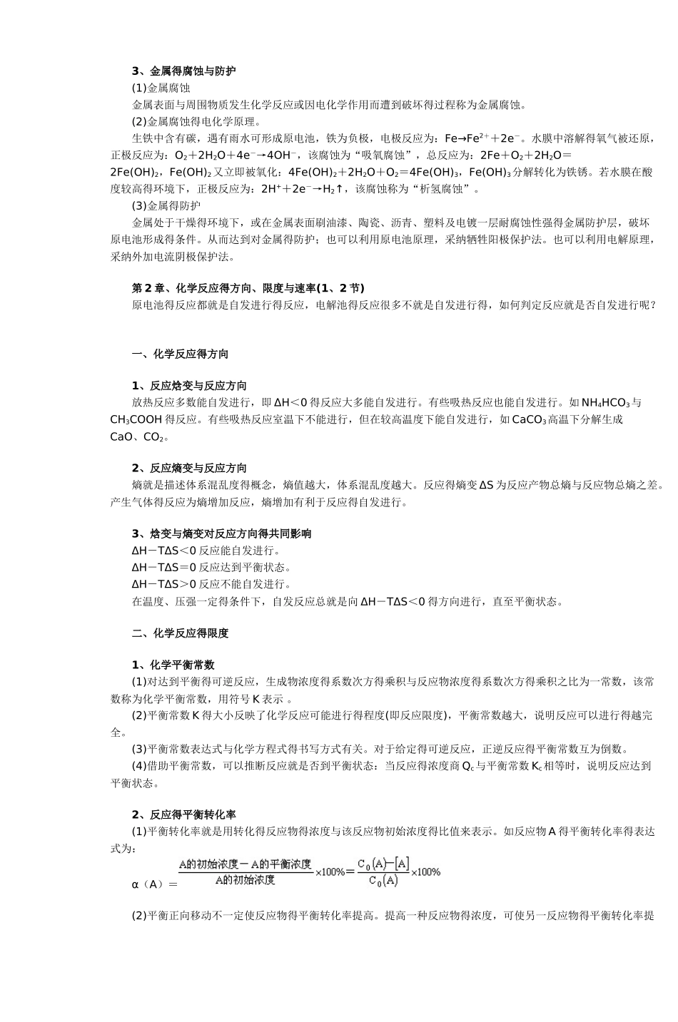 知识点总结年级高二化学_第2页