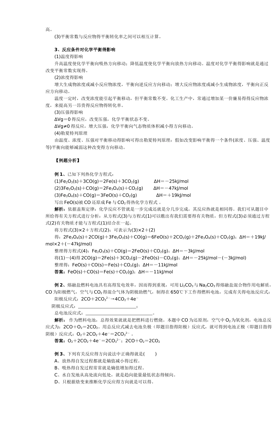 知识点总结年级高二化学_第3页
