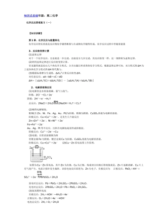 知识点总结年级高二化学