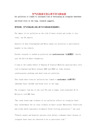 （每日一读）高考英语考前突破 阅读理解能力 文化教育 空气污染易引发心率不齐与肺血栓素材 