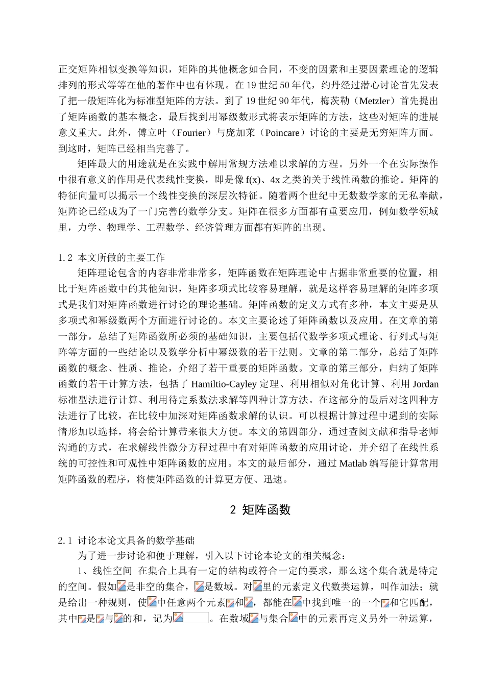 矩阵函数以及应用本科学位论文_第2页