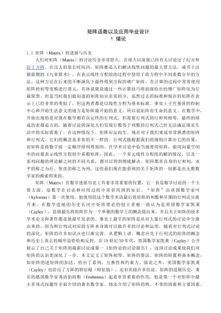 矩阵函数以及应用本科学位论文