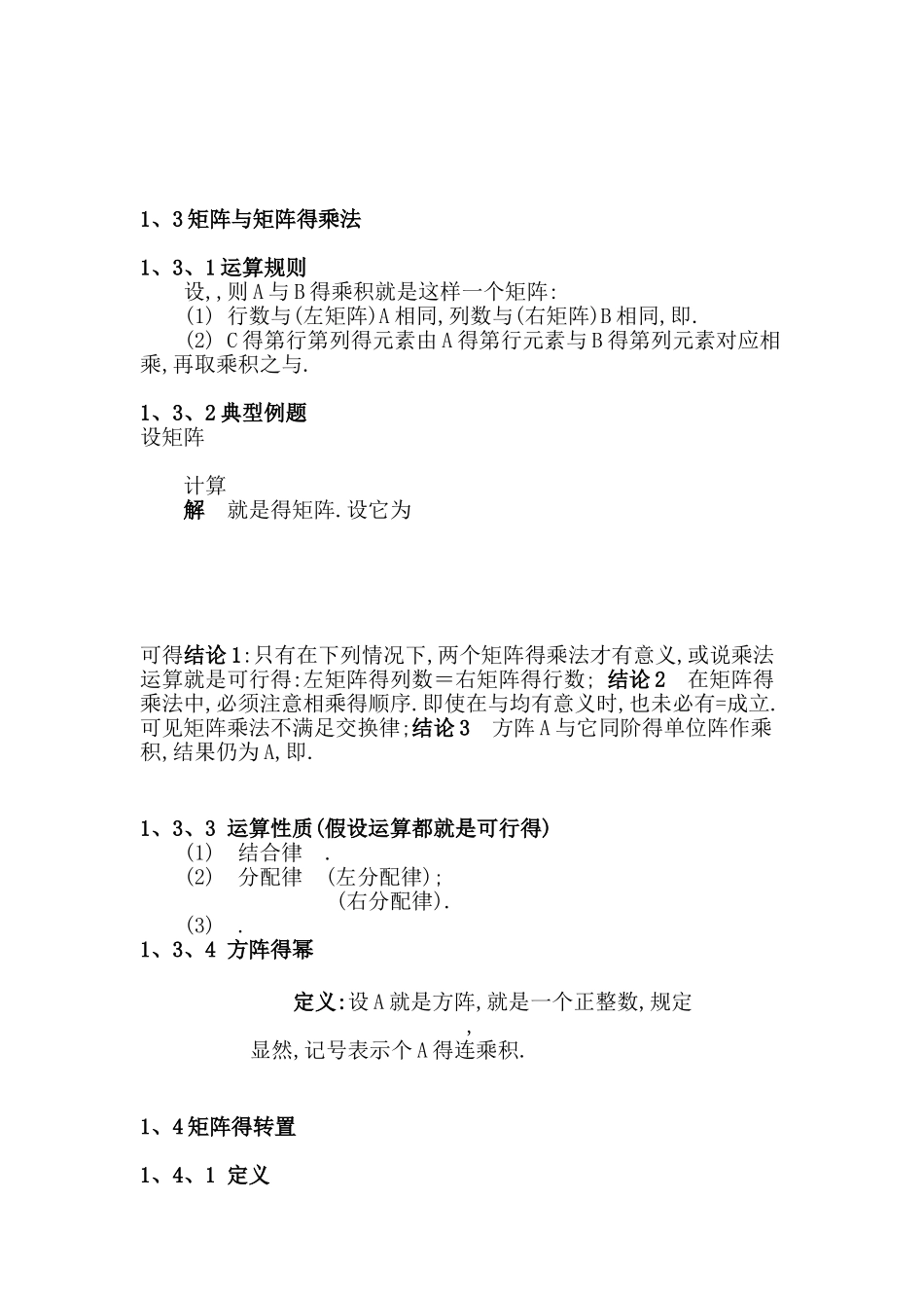 矩阵的运算及其运算规则_第2页