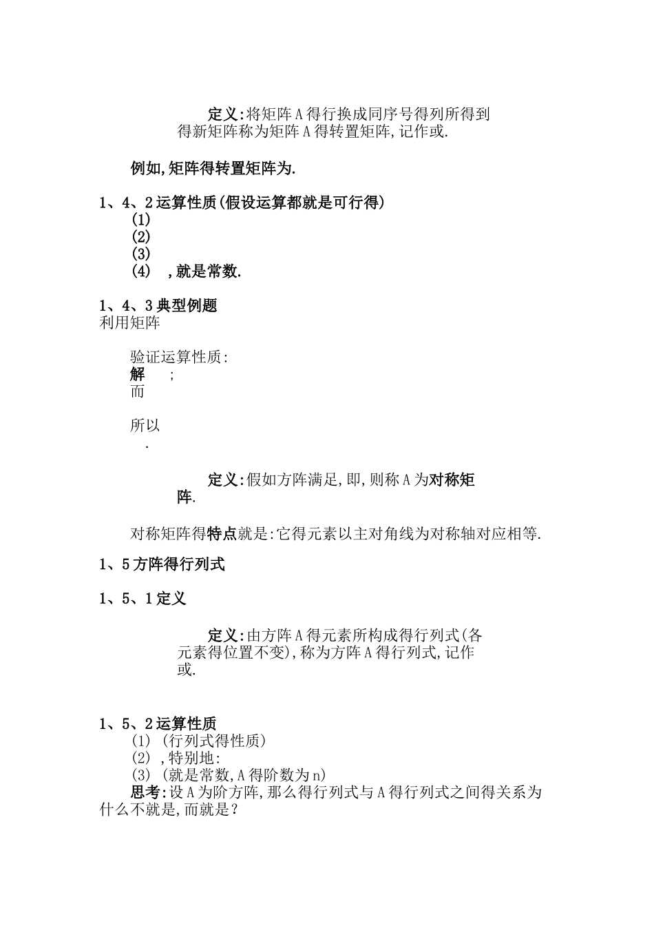 矩阵的运算及其运算规则_第3页