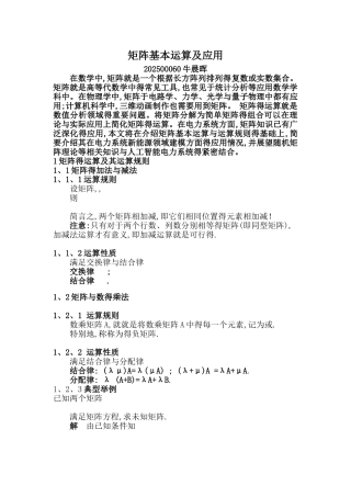 矩阵的运算及其运算规则