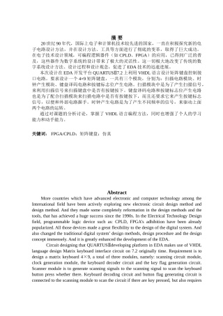 矩阵键盘控制接口电路设计-毕业论文
