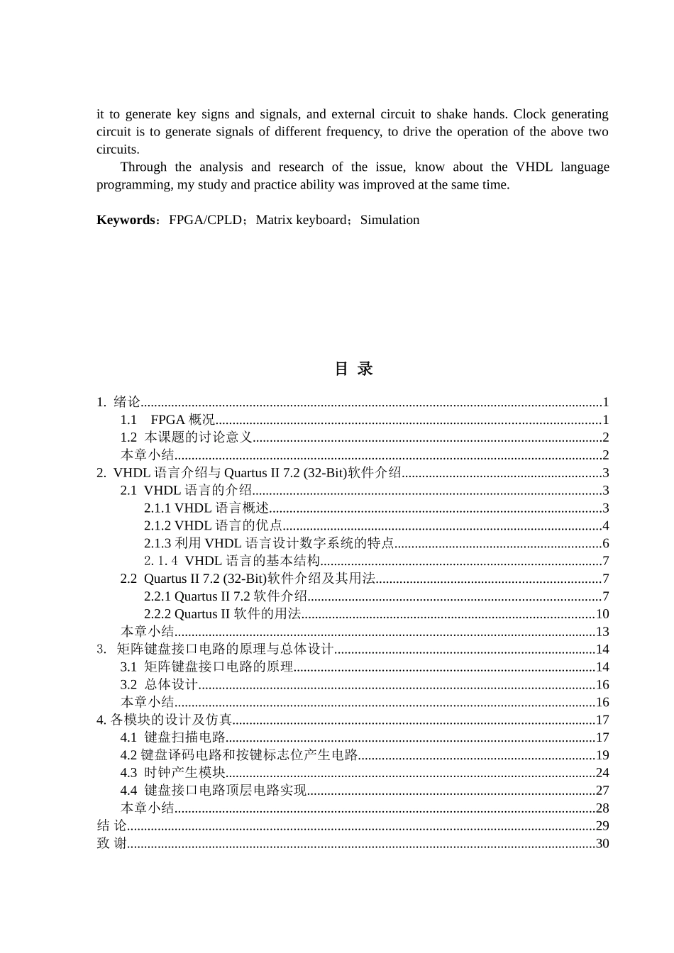 矩阵键盘控制接口电路设计—-毕业论文设计_第2页