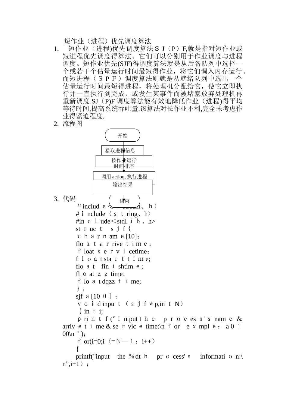 短作业优先算法_第1页