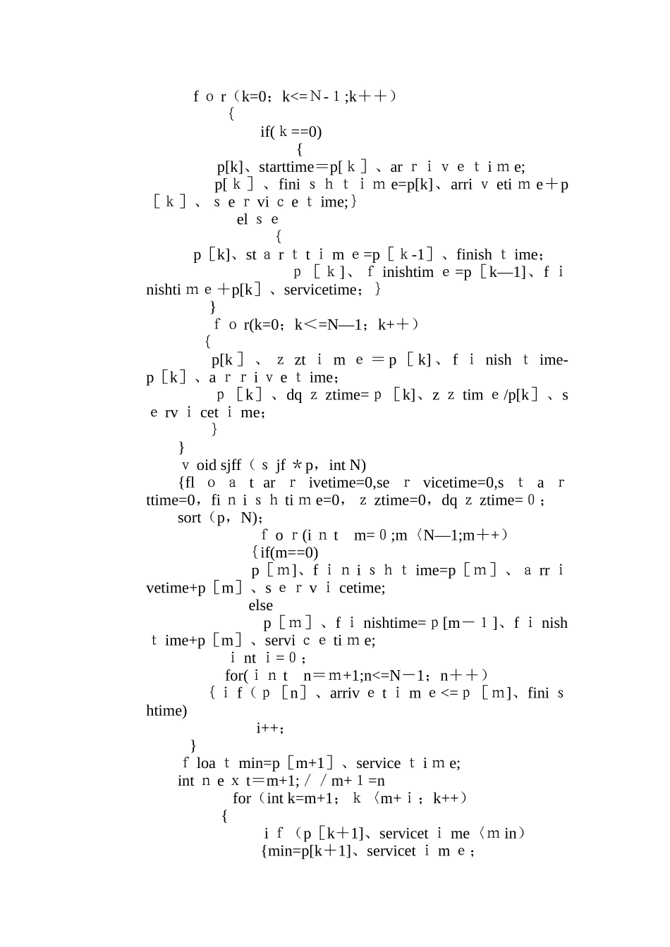 短作业优先算法_第3页