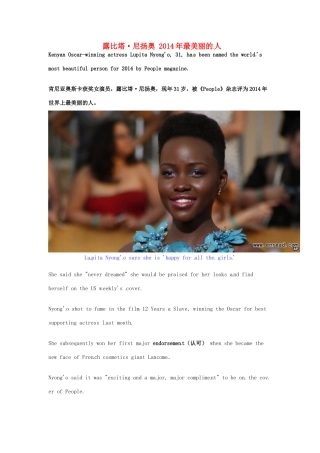 （每日一读）高考英语考前突破 阅读理解能力 文化教育 露比塔·尼扬奥 2014年最美丽的人素材 