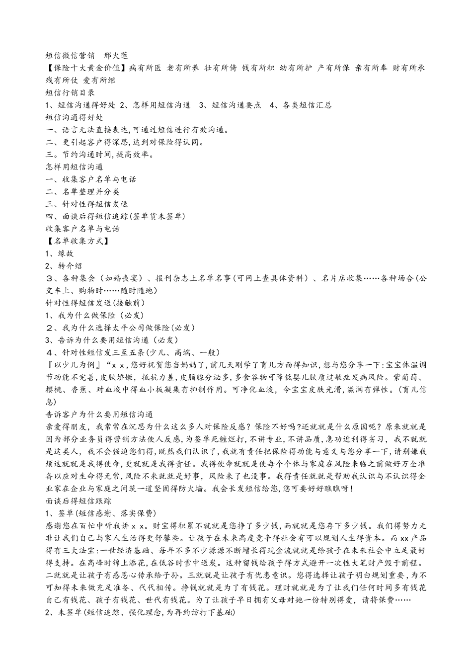 短信微信营销邢火莲_第1页