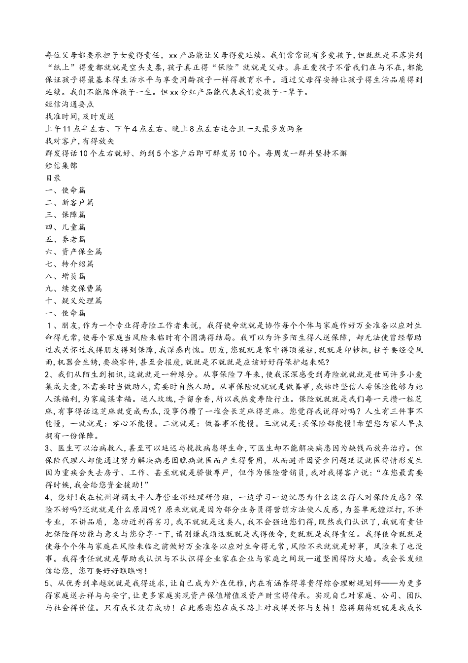 短信微信营销邢火莲_第2页