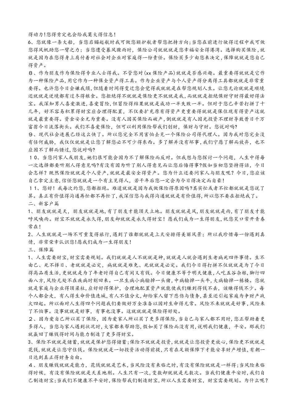 短信微信营销邢火莲_第3页
