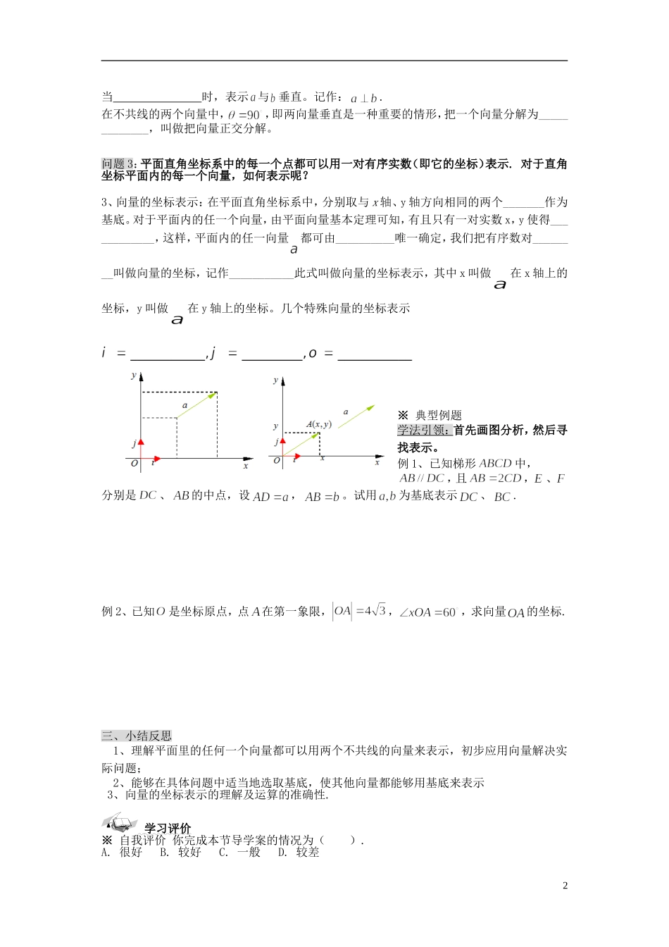 （新课程）高中数学《2.3.1平面向量的基本定理及坐标表示》导学案 新人教A版必修4_第2页