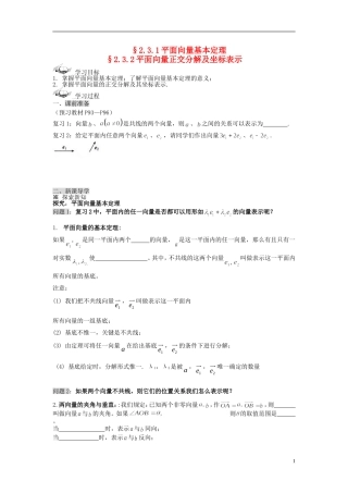 （新课程）高中数学《2.3.1平面向量的基本定理及坐标表示》导学案 新人教A版必修4