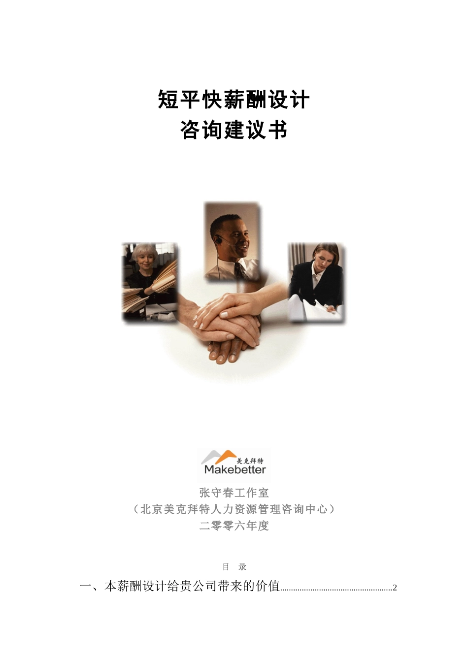 短平快薪酬设计建议书_第2页