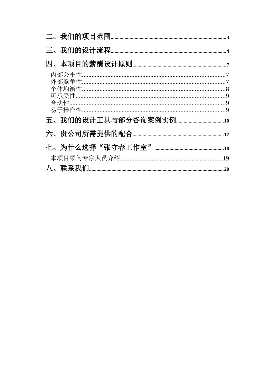 短平快薪酬设计建议书_第3页