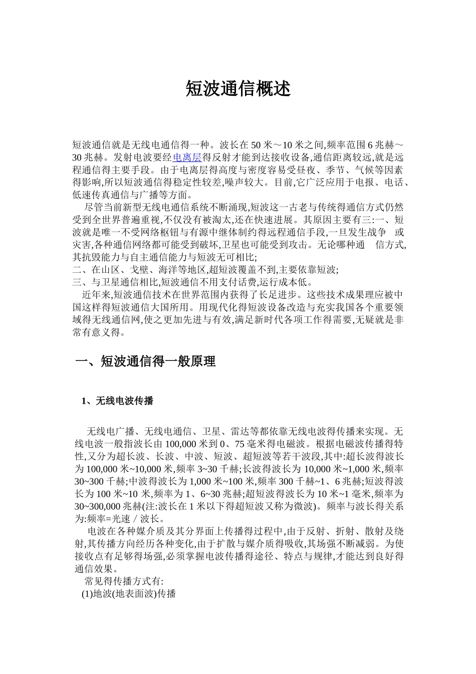 短波通信概述_第1页