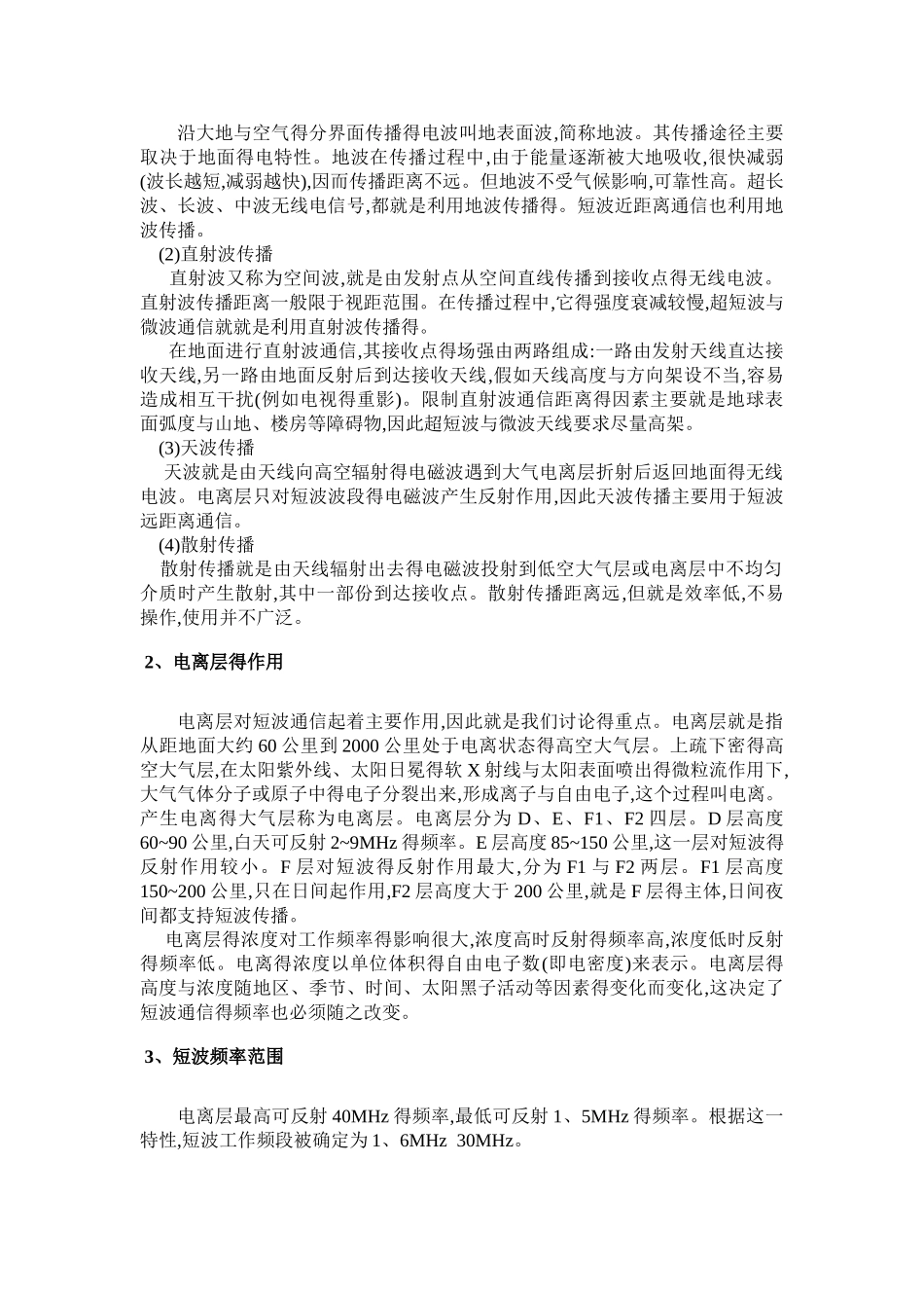 短波通信概述_第2页