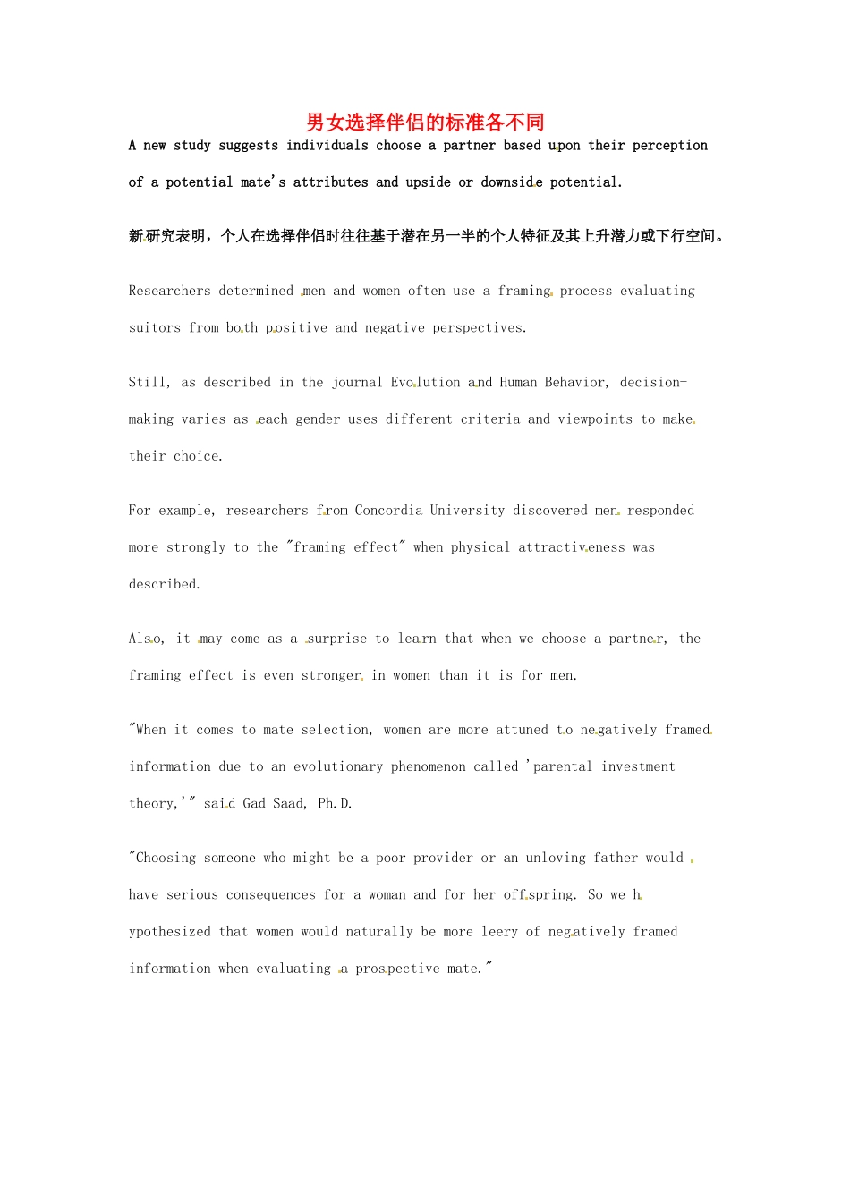 （每日一读）高考英语考前突破 阅读理解能力 文化教育 男女选择伴侣的标准各不同素材 _第1页