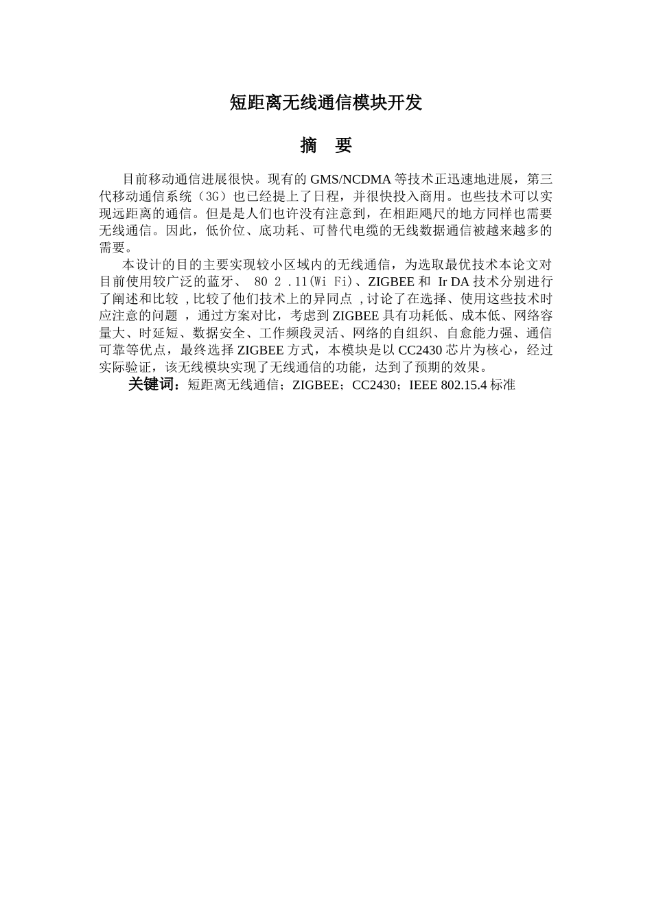 短距离无线通信模块开发本科学位论文_第2页
