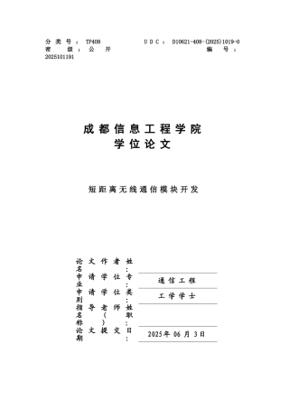 短距离无线通信模块开发本科学位论文