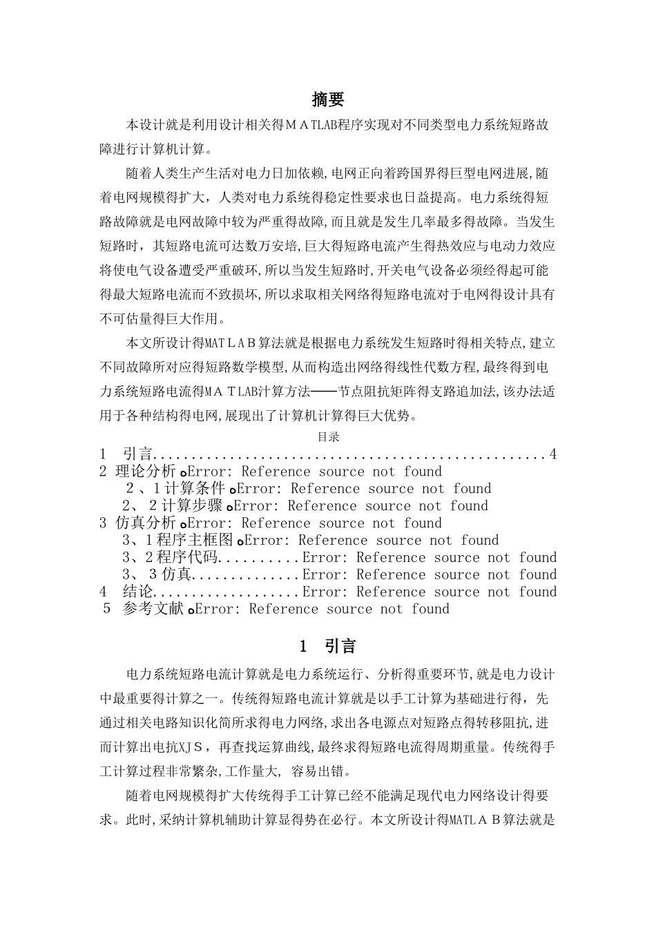 短路电流计算的matlab算法_第2页