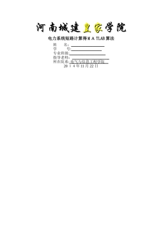 短路电流计算的matlab算法