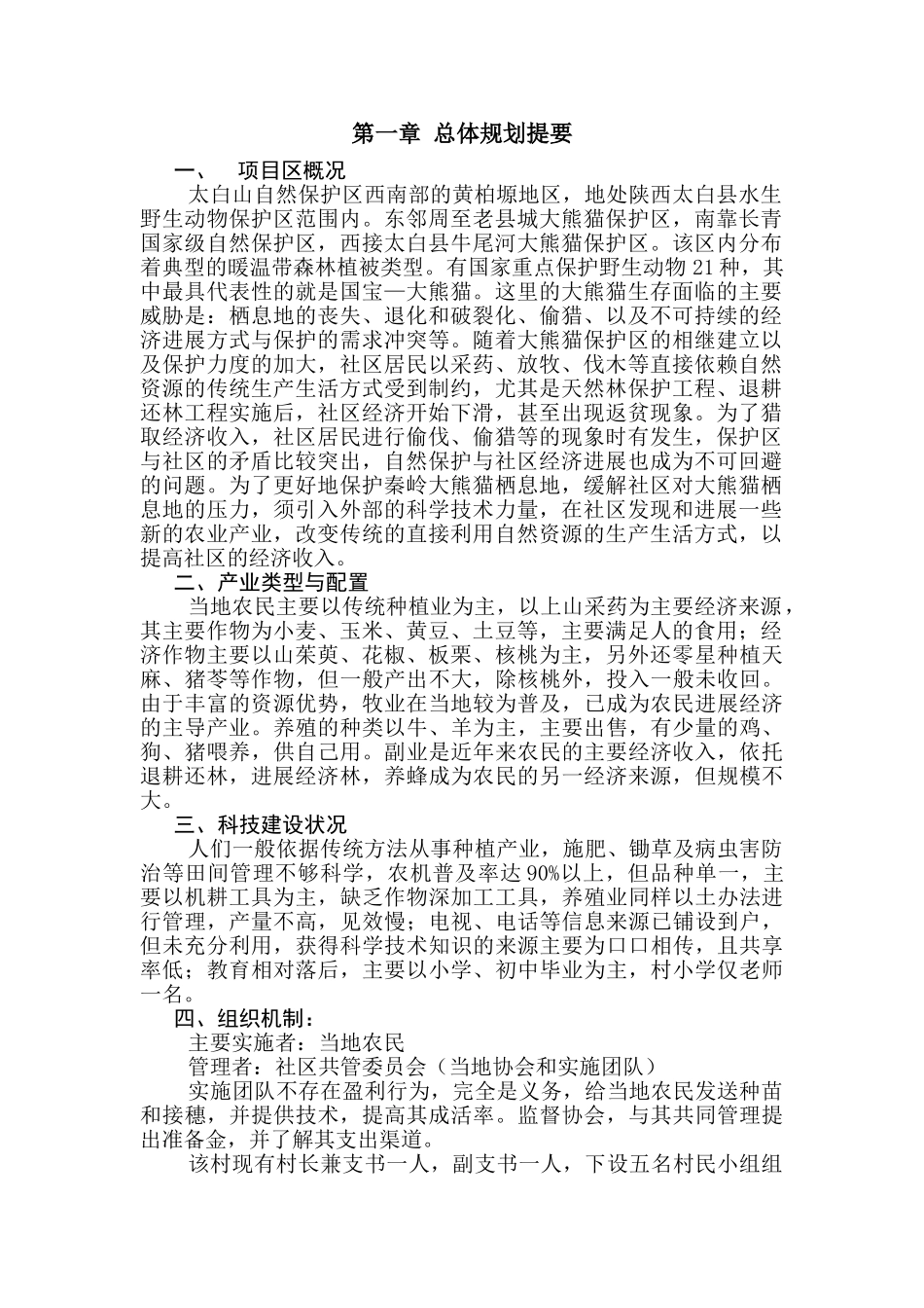 矮化密植核桃产业化建设项目立项建设项目可行性报告_第2页