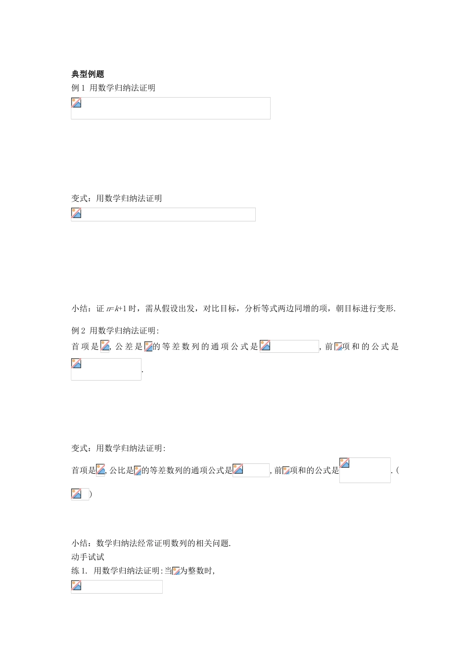 （新课程）高中数学《2.3.1数学归纳法》导学案 新人教A版选修2-2_第2页